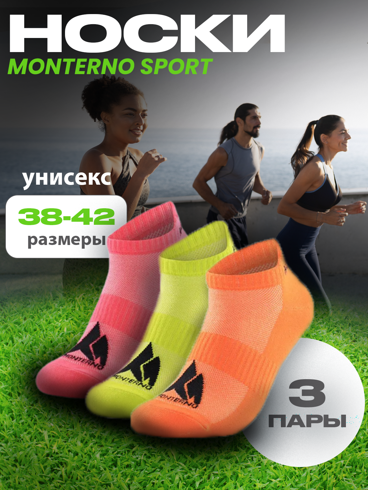 Комплект носков унисекс Monterno sport US-340 зеленый; оранжевый; розовый 38-42, 3 пары