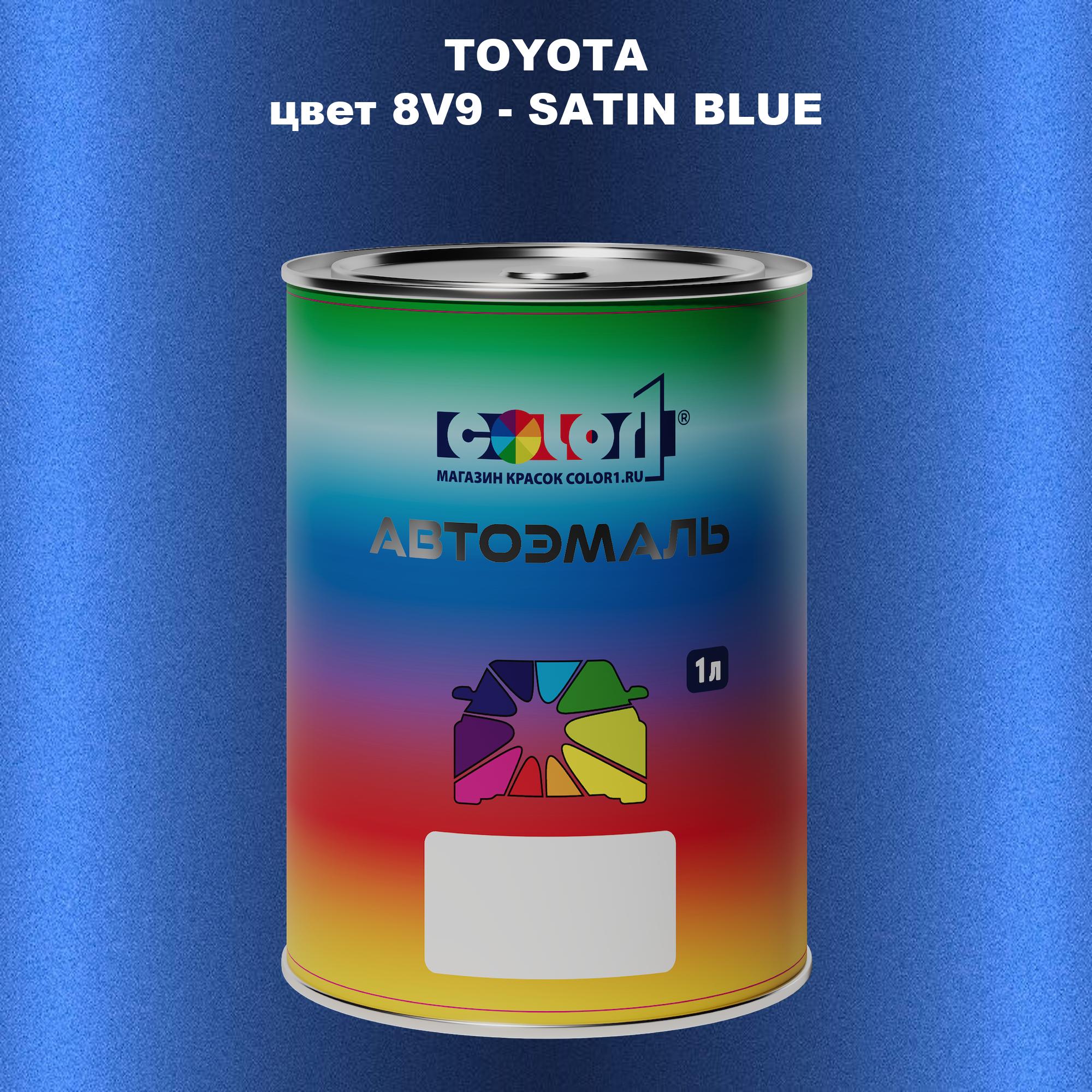 

Автомобильная краска COLOR1 для TOYOTA, цвет 8V9 - SATIN BLUE, Синий