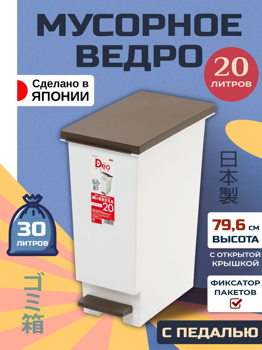 Мусорное ведро TONBO антибактериальное 20 л 35,5х20х45 см