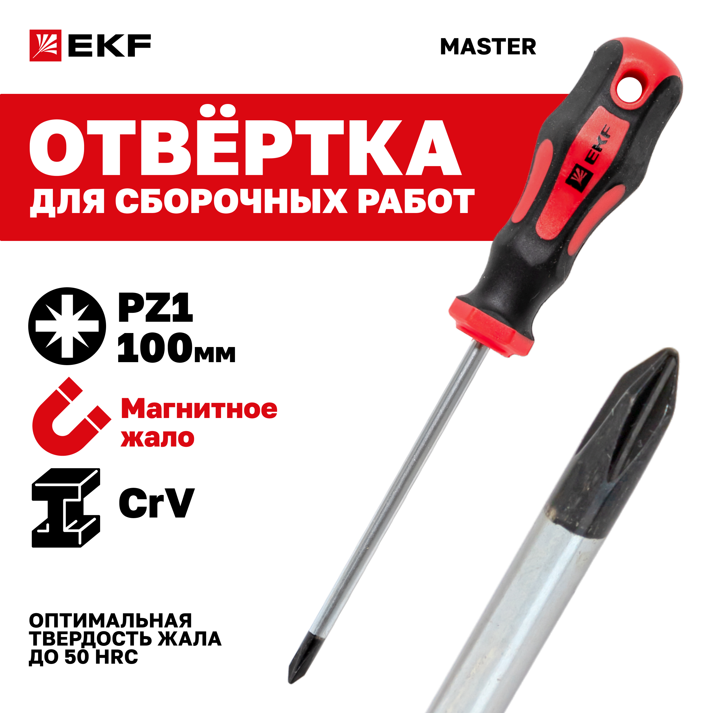 Отвертка Master PZ1x100 мм EKF Basic