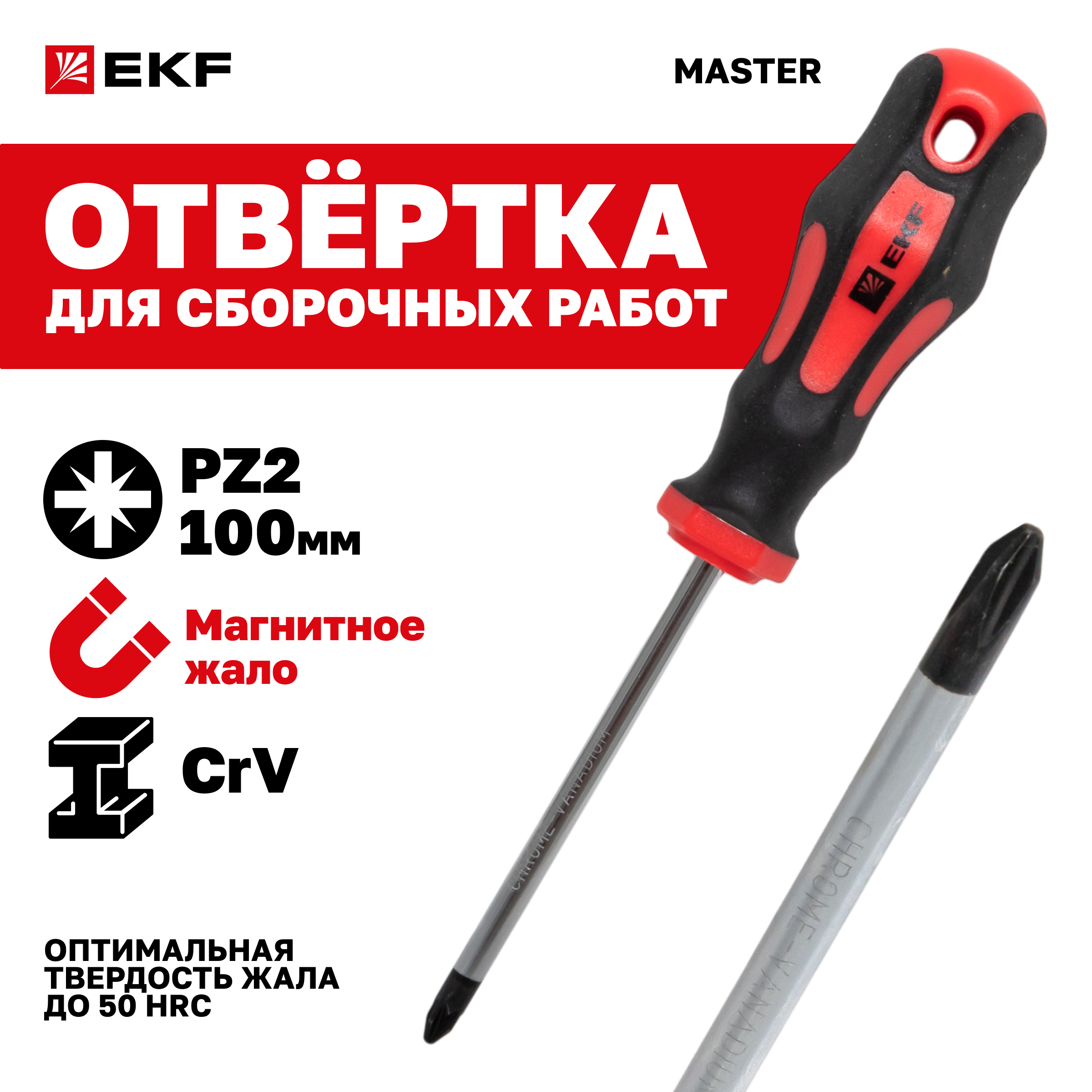 Отвертка Master PZ2x100 мм EKF Basic 174₽