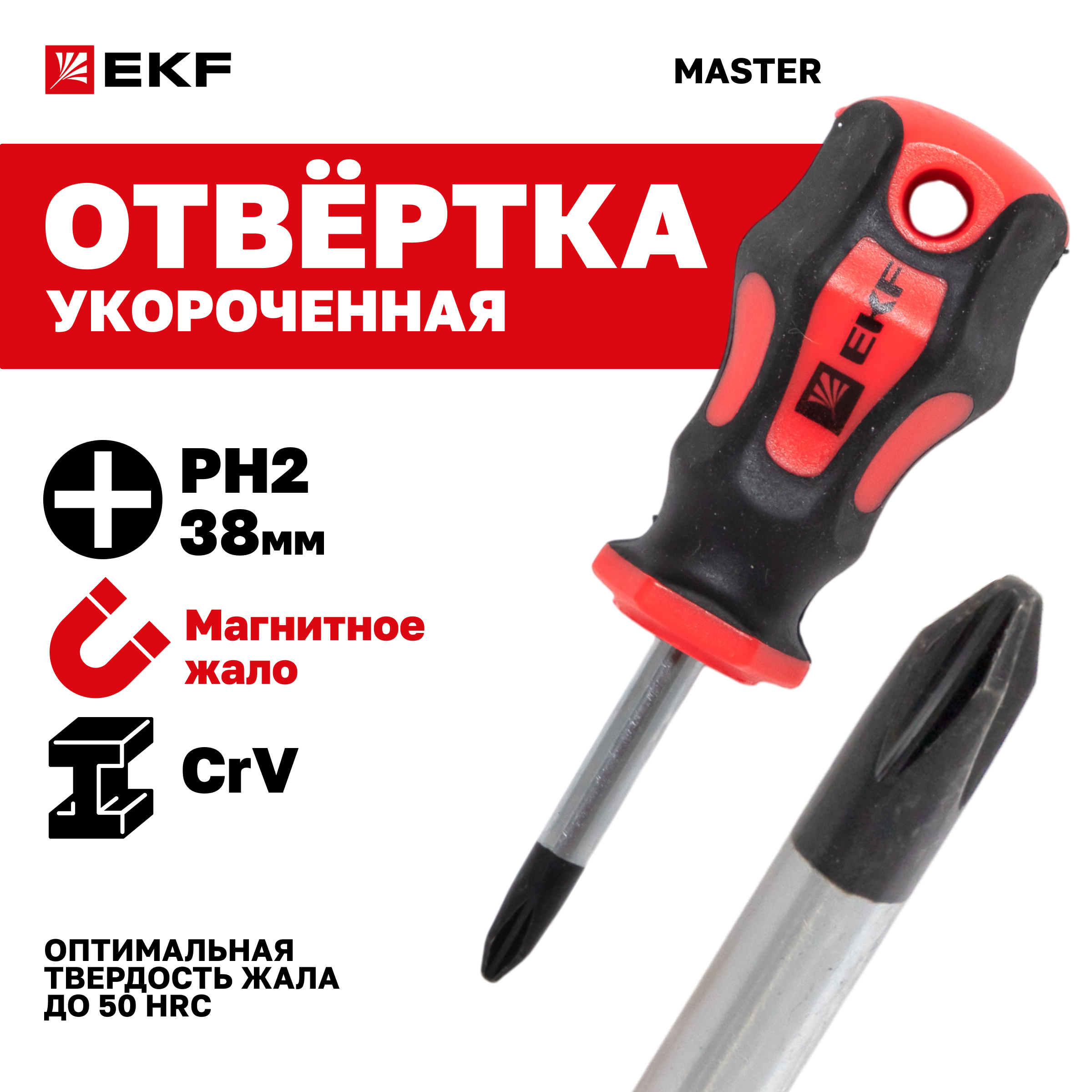 Отвертка Master PH2x38 мм EKF Basic 350₽