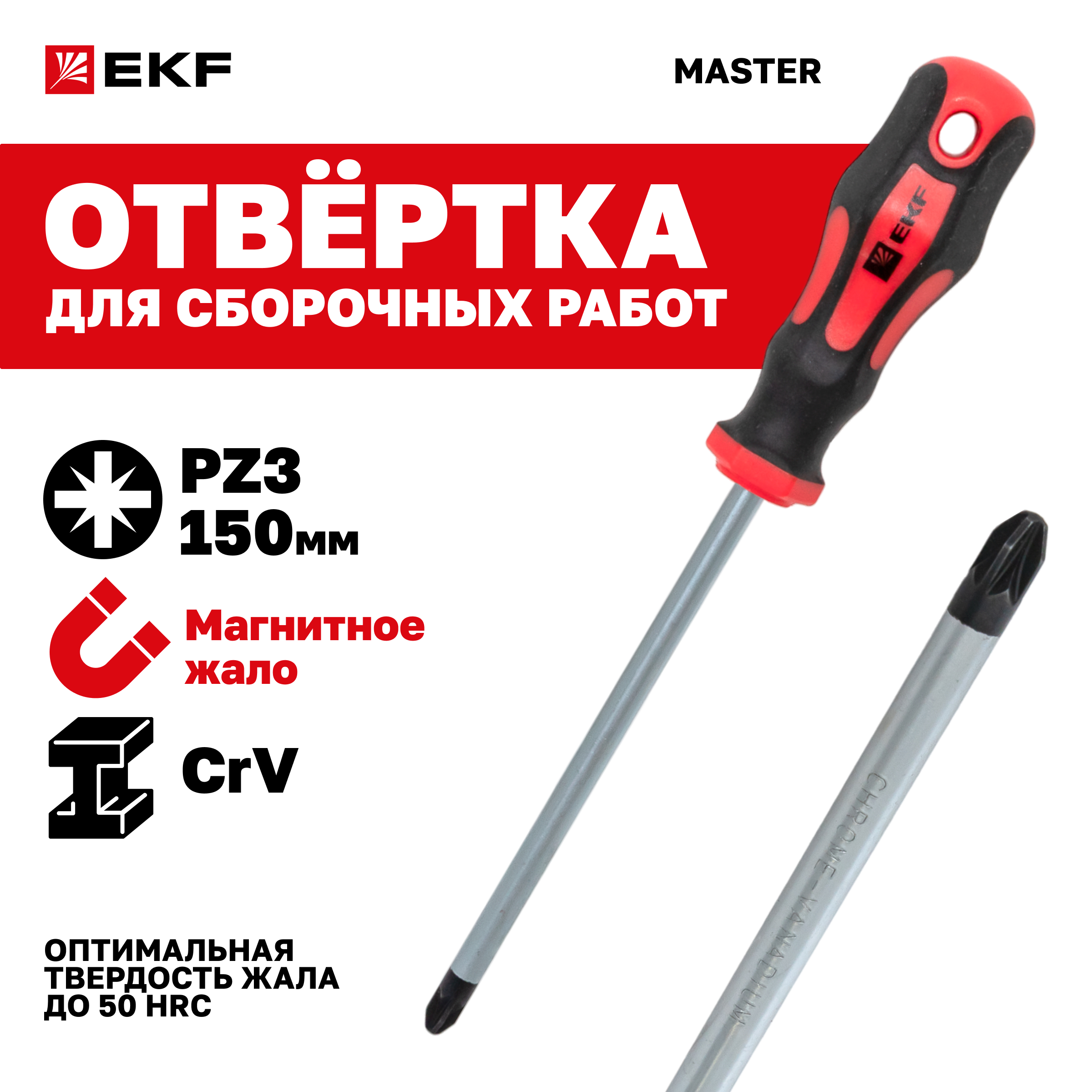 Отвертка Master PZ3x150 мм EKF Basic 180₽