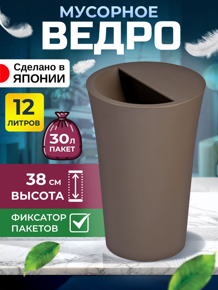 

Мусорное ведро TONBO с крышкой 12 л Д25,1х38, TO-020149, 020149