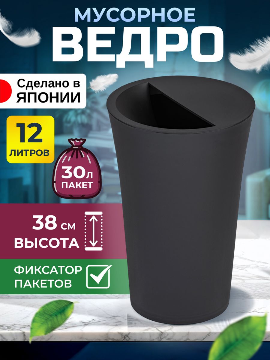 Мусорное ведро TONBO с крышкой 12 л Д25,1х38