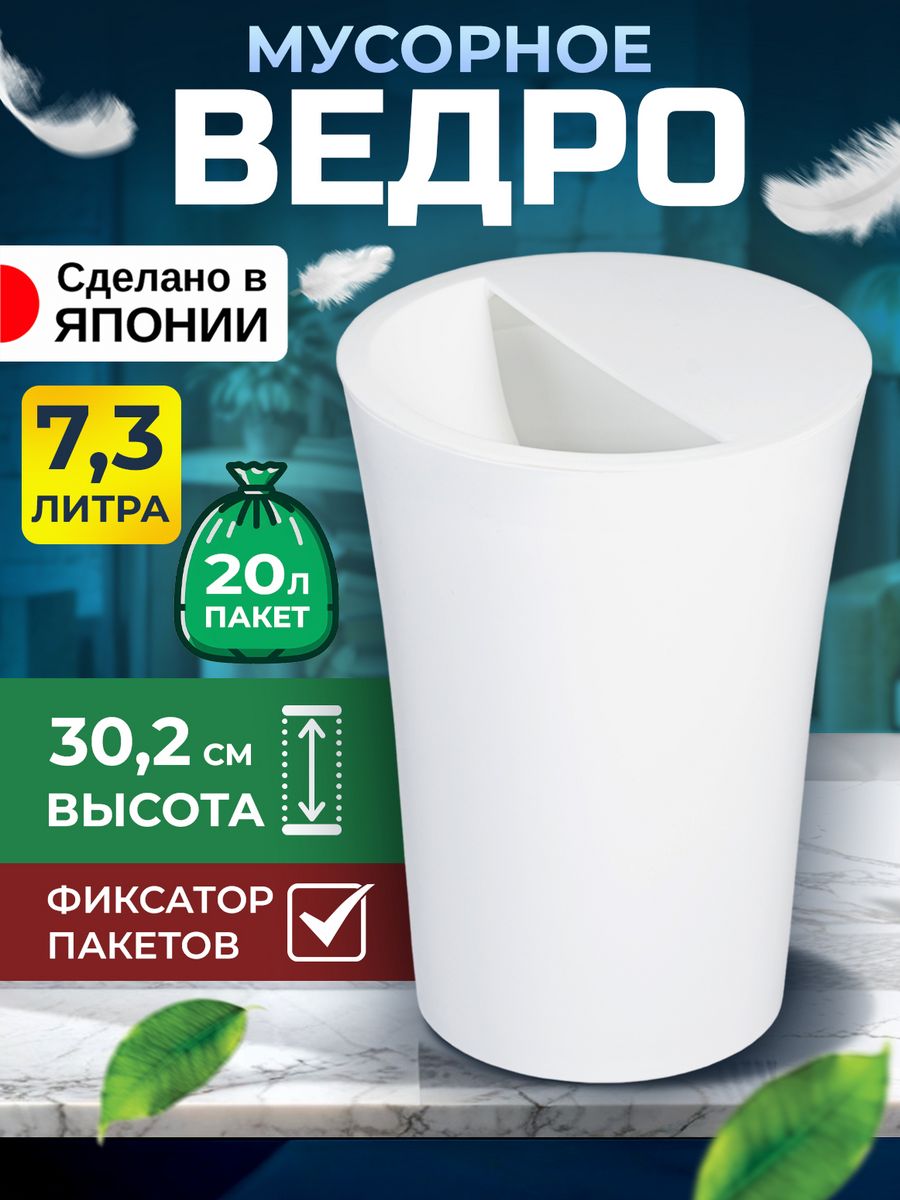 

Мусорное ведро TONBO 7,3 л Д22,1х30,2, 020149