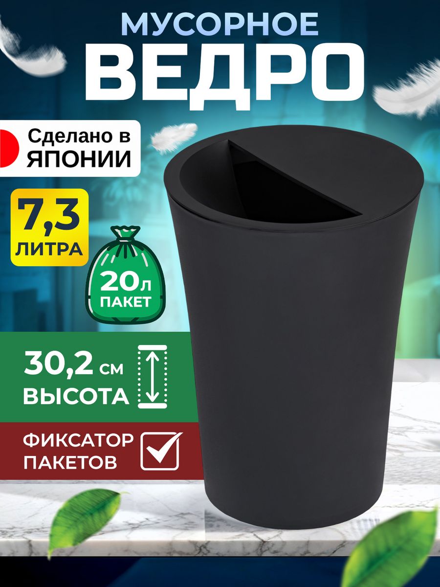 Мусорное ведро TONBO 7,3 л Д22,1х30 см