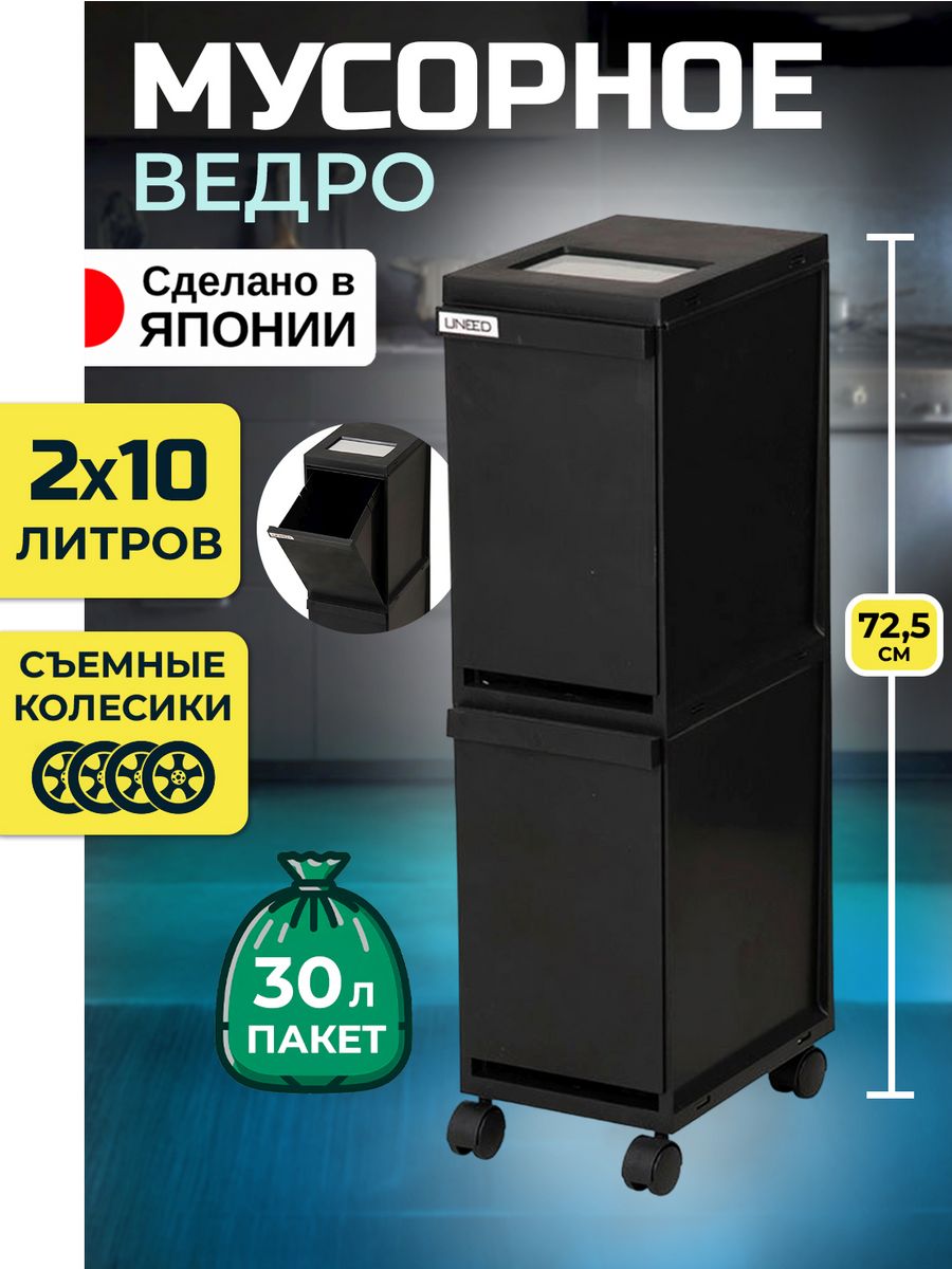 Мусорное ведро TONBO двухсекционное 10л 29,5х20,5х72,5 см