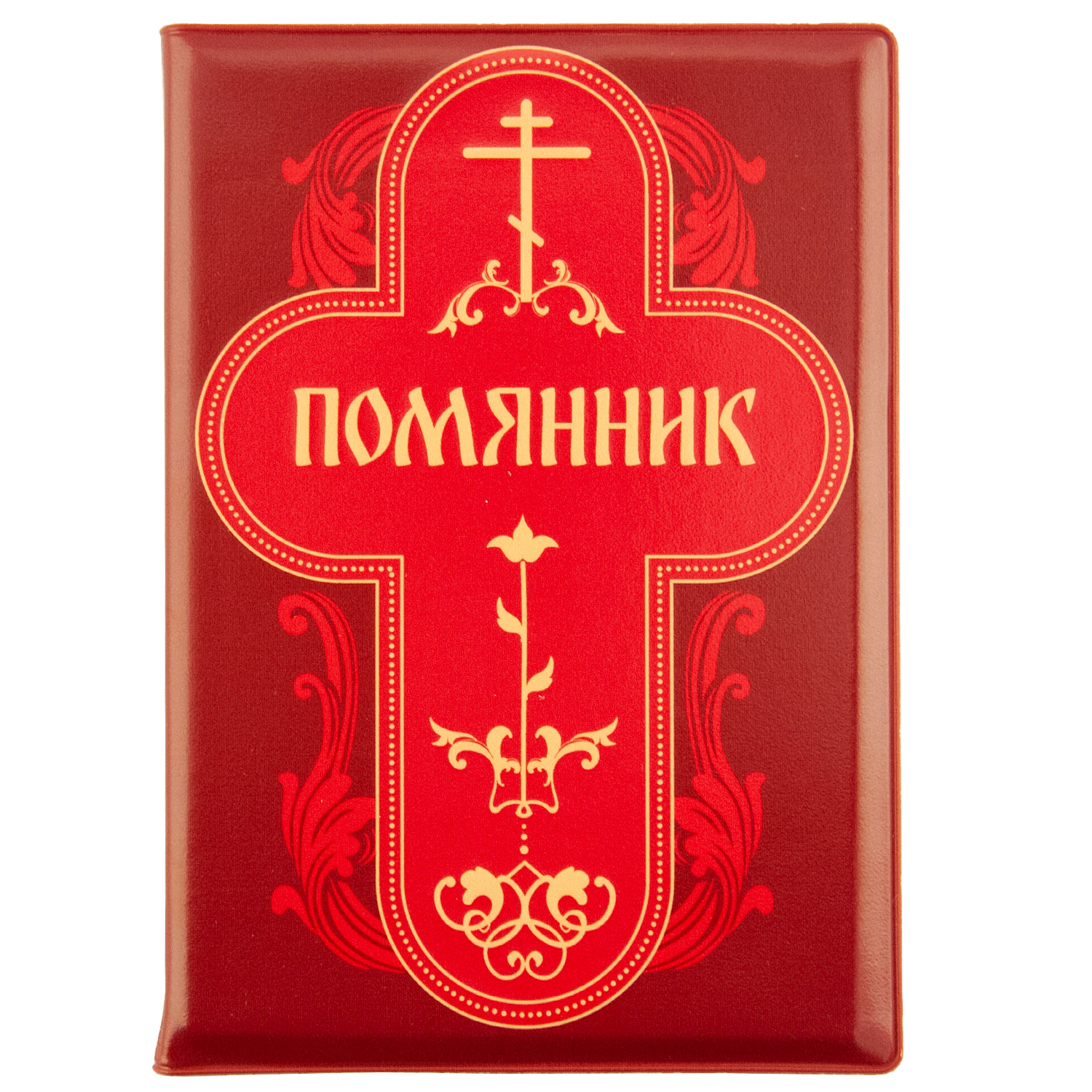 

Помянник православный с записками о здравии и о упокоении Символик, 007003помян001