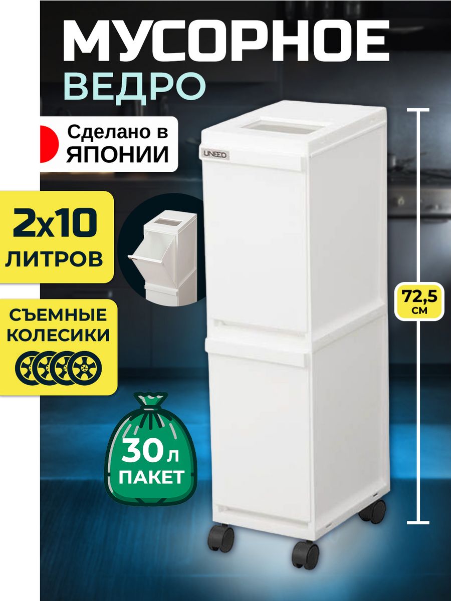 

Мусорное ведро TONBO двухсекционное 10л 29,5х20,5х72,5 см, TO-020361, 020354