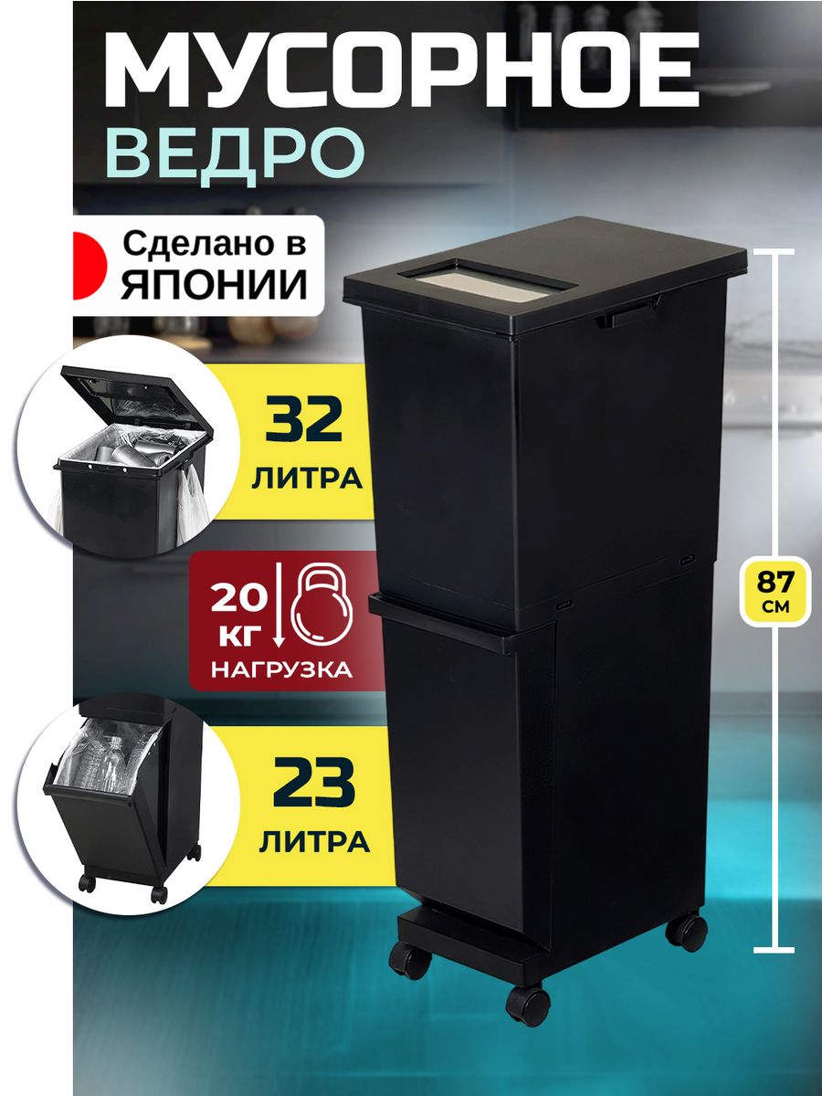 

Мусорное ведро TONBO двухсекционное 55 л (32 и 23 л) 41х27х87 см, TO-020385, 020422