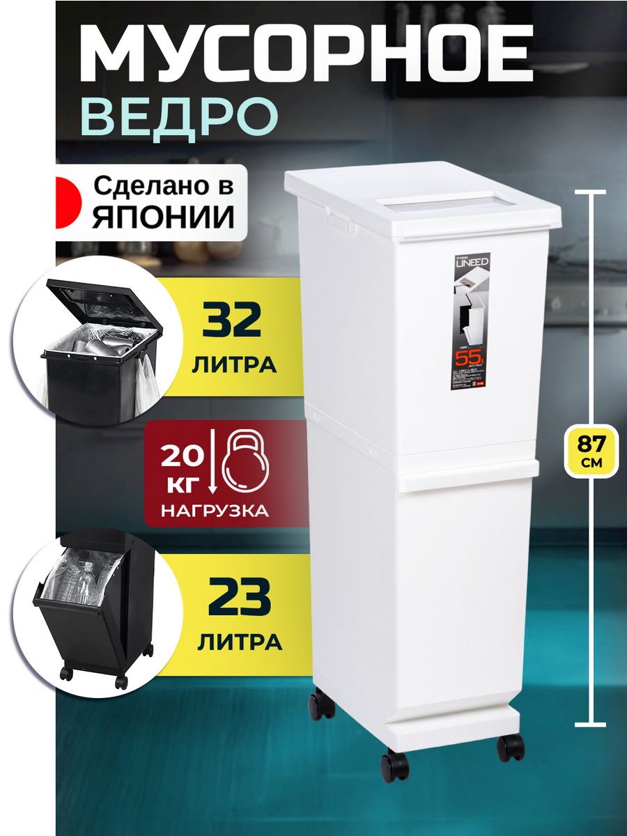 

Мусорное ведро TONBO двухсекционное 55 л (32 и 23 л), 020422