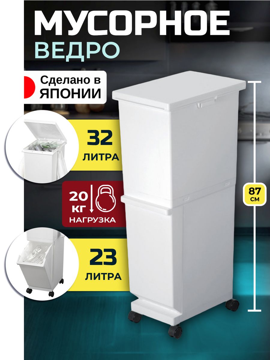 

Мусорное ведро TONBO двухсекционное 55 л (32 и 23 л) 41х27х87 см, 020422