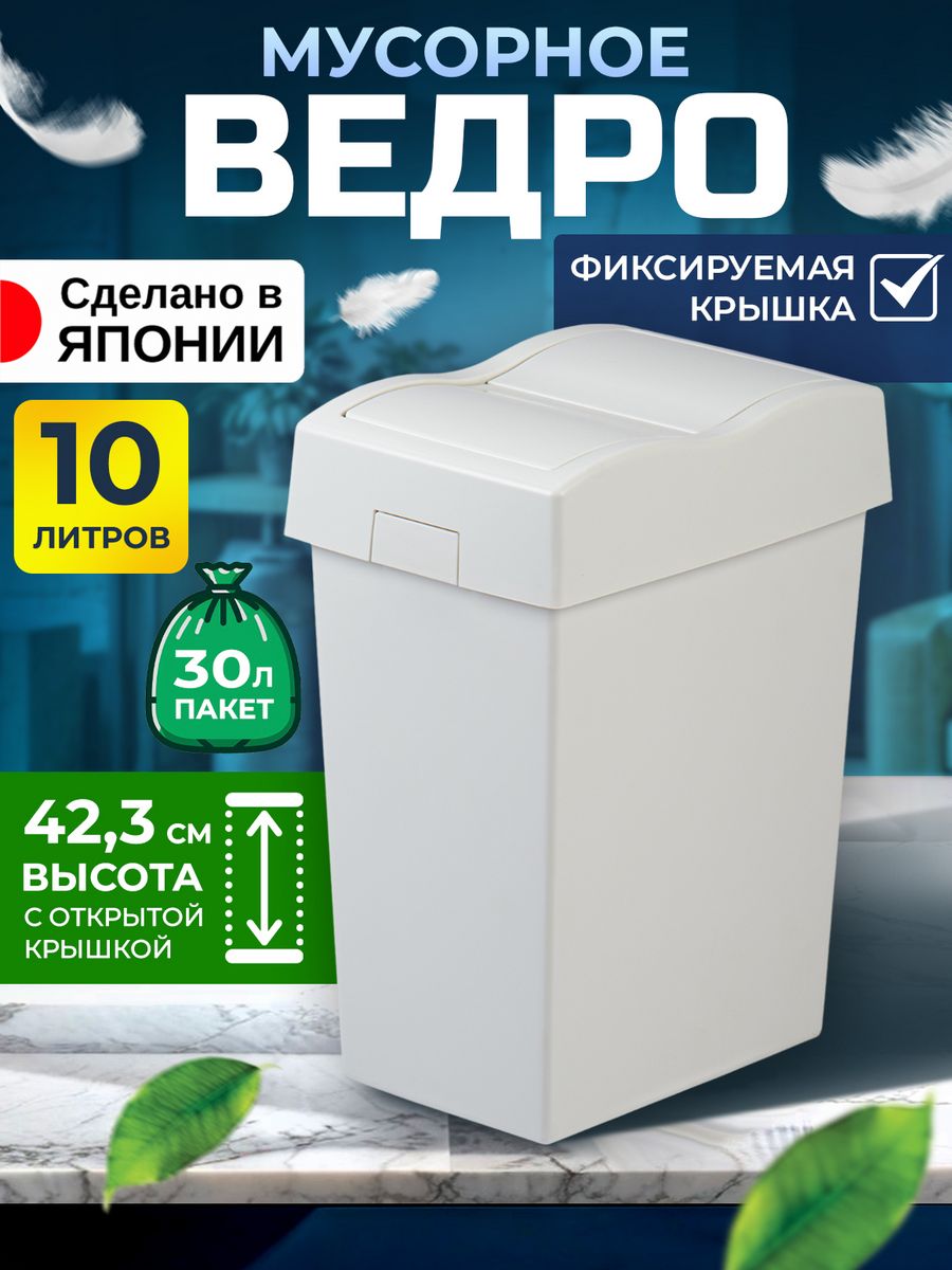 

Мусорное ведро TONBO 10 л, 26,5х19х36,5 см, TO-020446, 003708