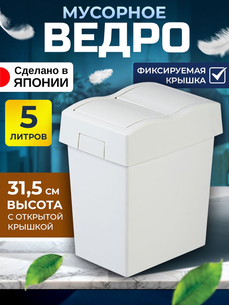 Мусорное ведро TONBO 5 л со 22х16х25,5 см