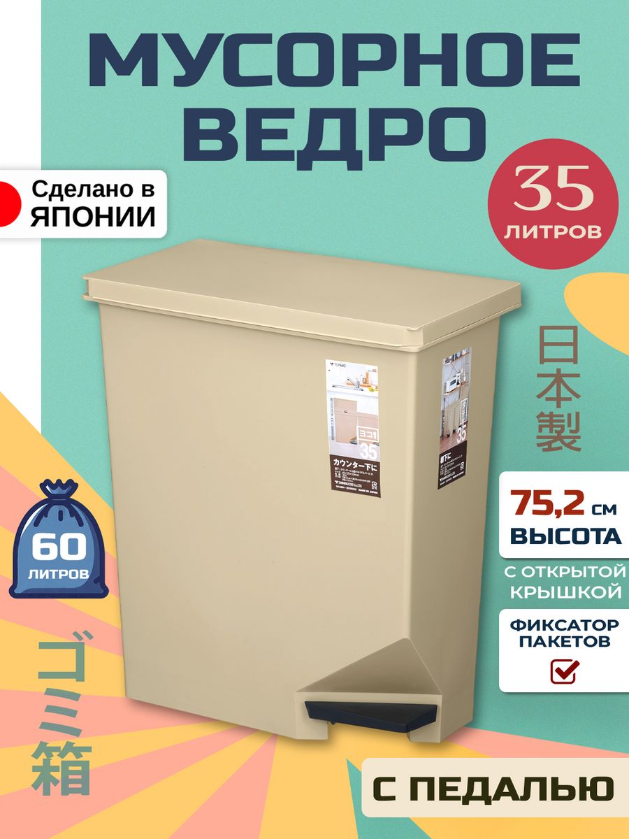 

Мусорное ведро TONBO с педалью, 35л 45х25х53 см, 020040