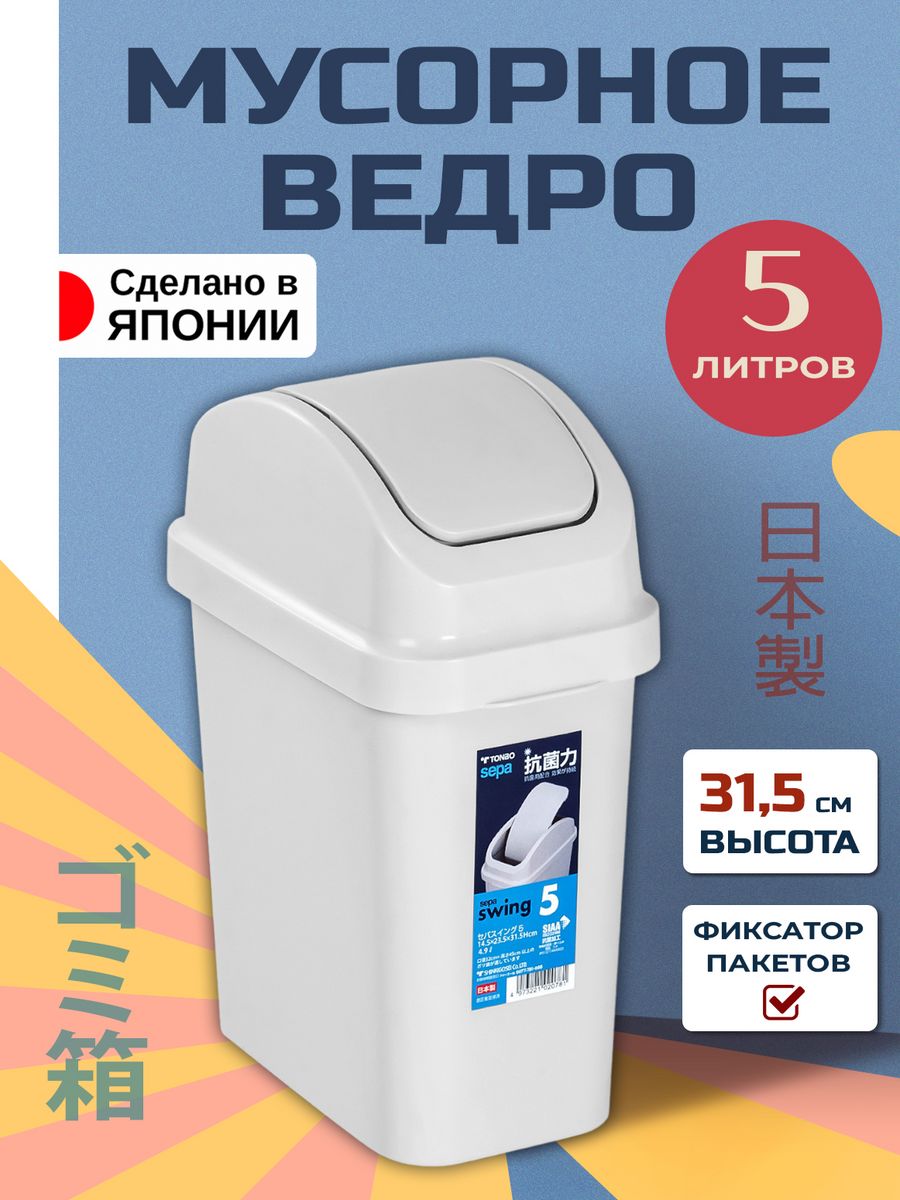 

Ведро мусорное TONBO 5 л 23,7х14,4х31,5 см