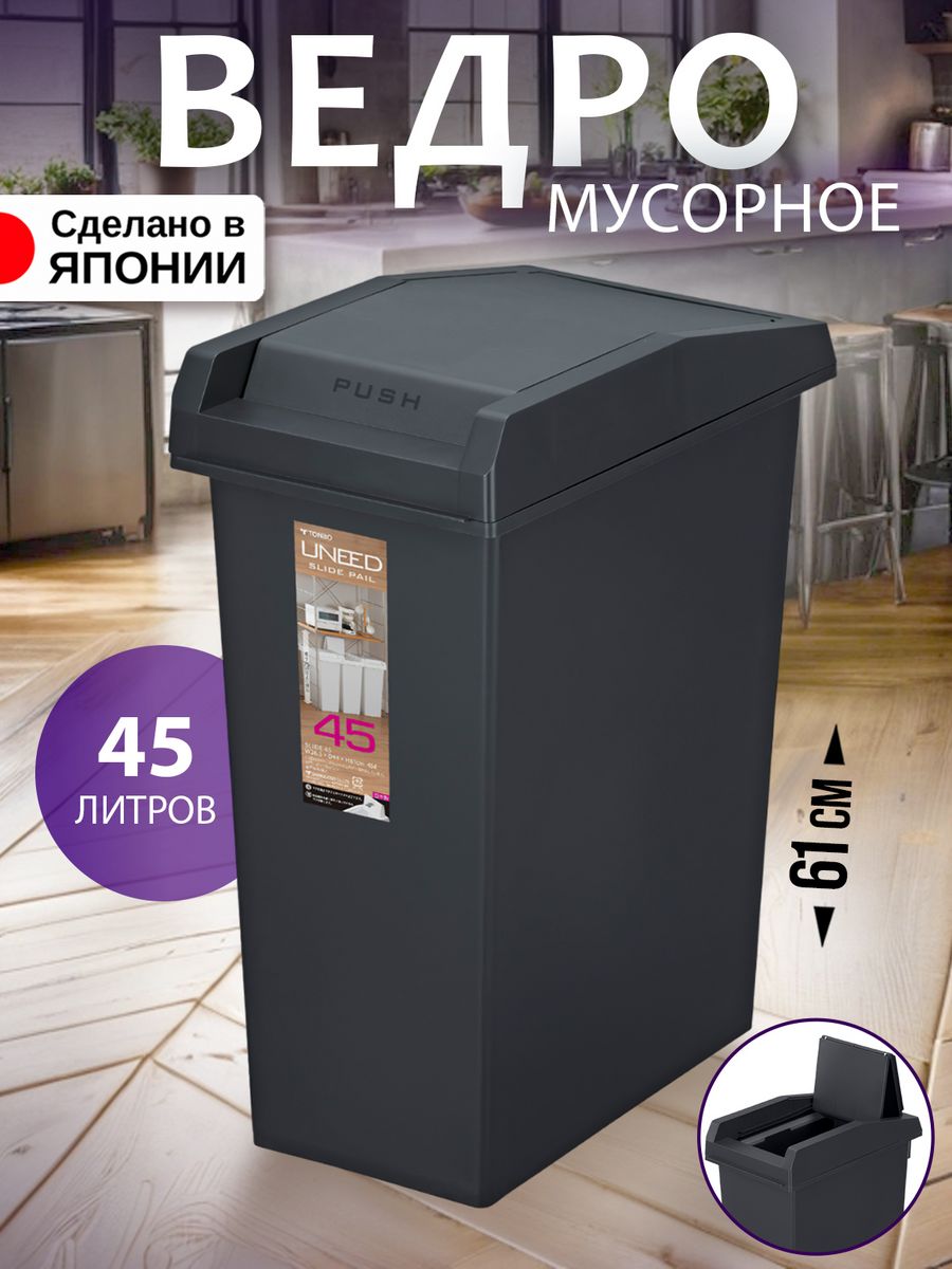 Ведро мусорное TONBO с крышкой 45 л 44х26,3х61 см, TO-020828 020811