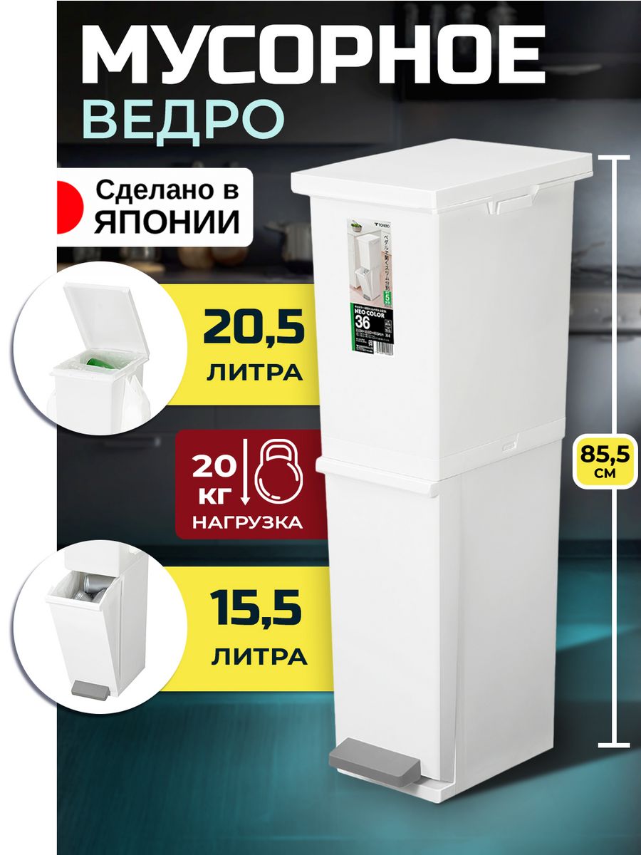 Мусорное ведро TONBO двухсекционное 36 л 33,5х23,5х85,5 см, TO-020903