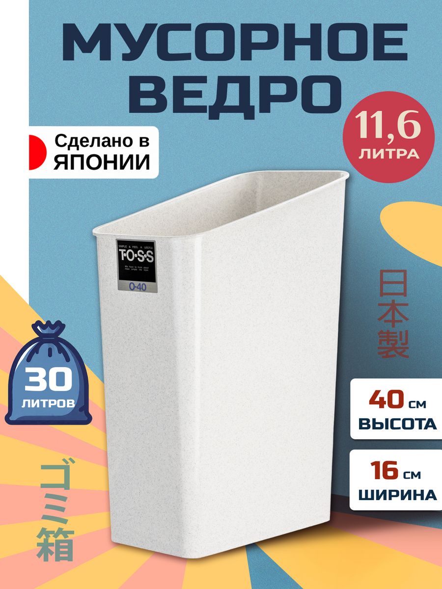 

Мусорное ведро TONBO 11,6 л 28,5х16х40 см, TO-858667, 004897