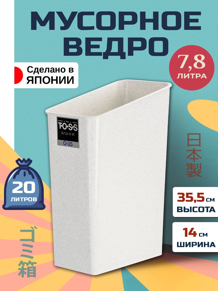 Мусорное ведро TONBO 7,8 л 25х14х35,5 см, TO-858674