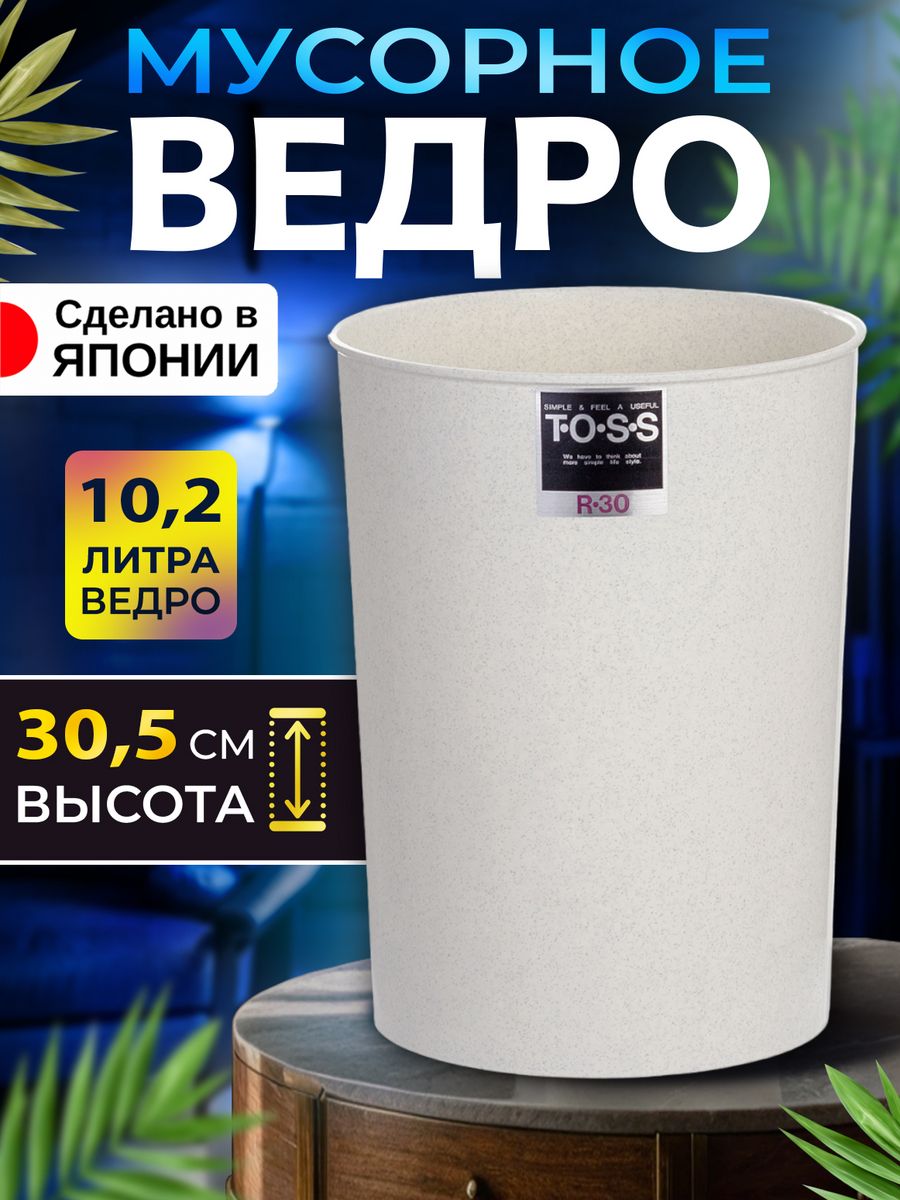 Мусорное ведро TONBO 10,2 л Д23,5х30,5 см 004811