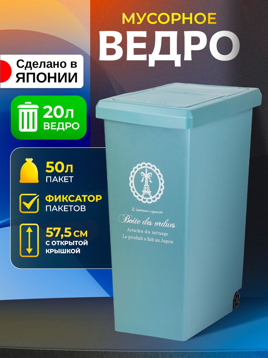 

Мусорное ведро Heiwa 20 литров 34х21х45,5 см, 224545, 20611420