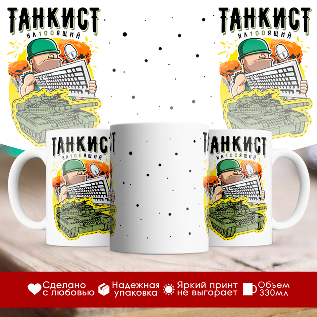 

Кружка Настоящий танкист
