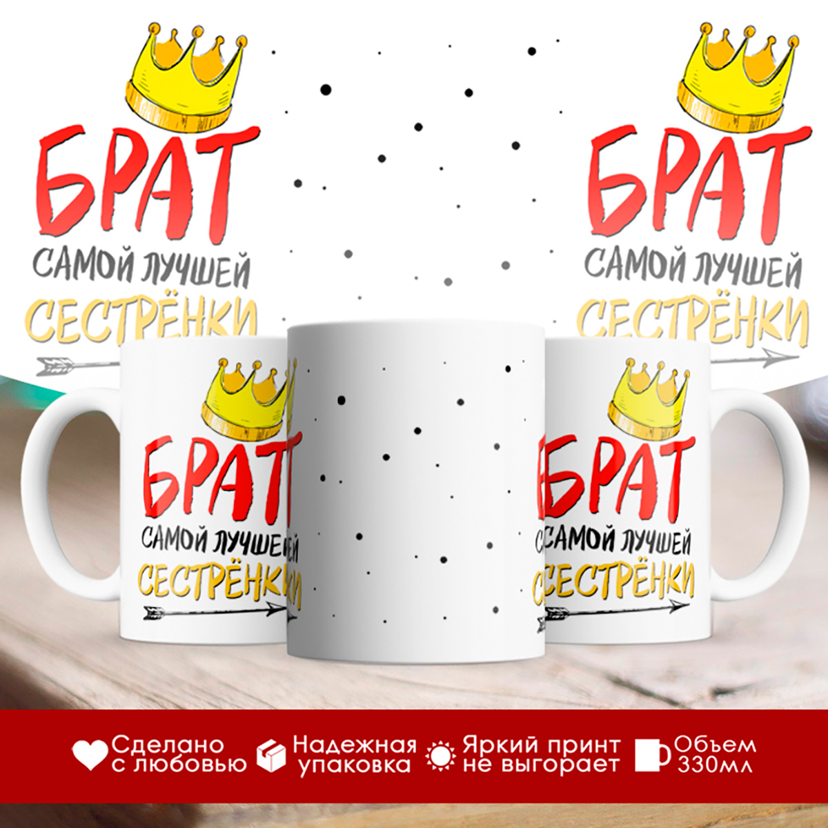 

Кружка Брат самой лучшей сестренки