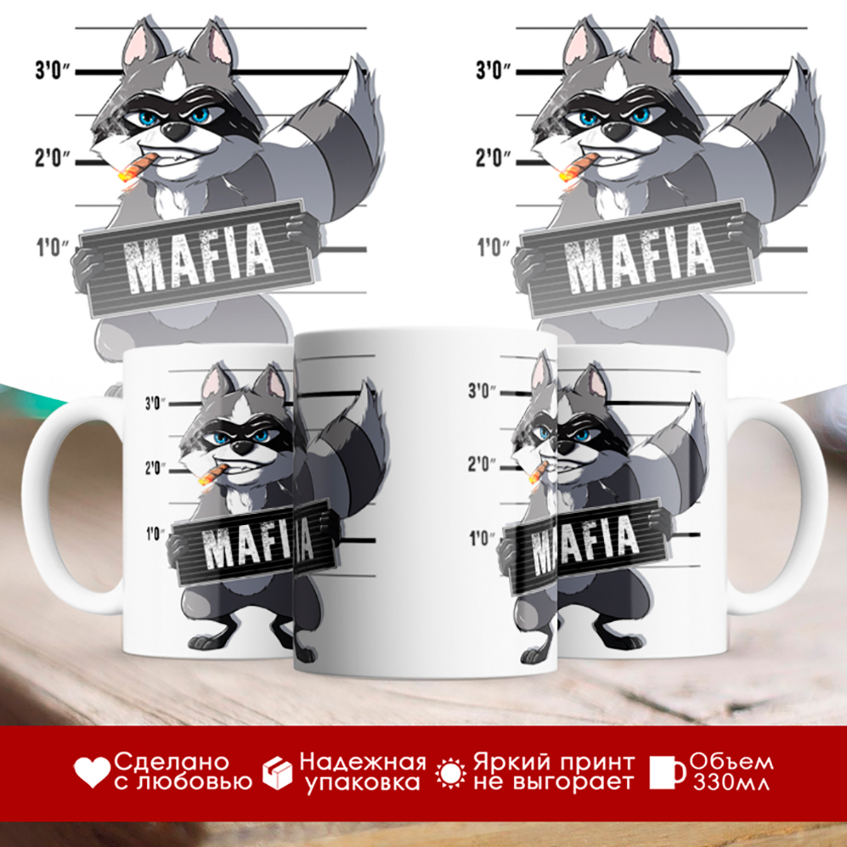 

Кружка Енот. Мафия