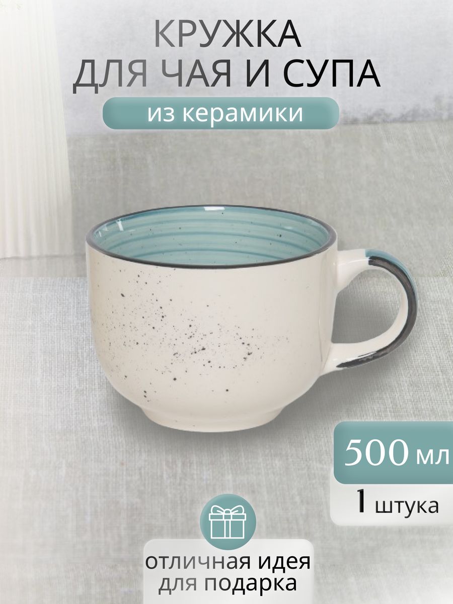 

Кружка для чая и супа Elrington Elrington 139-27071, 500 мл, 139бульон500-1