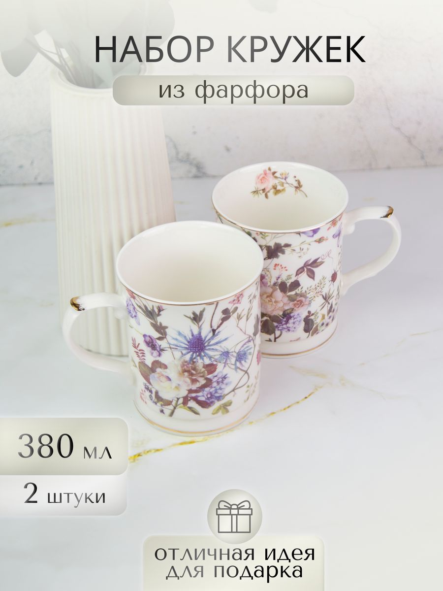

Набор кружек Balsford 178-43092, 2 шт., 380 мл, 178круж380-2