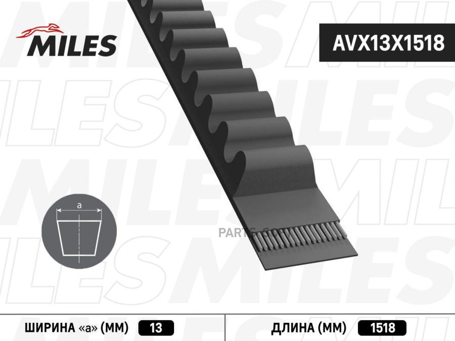 

Ремень Генератора Miles Avx13x1518 Miles AVX13X1518