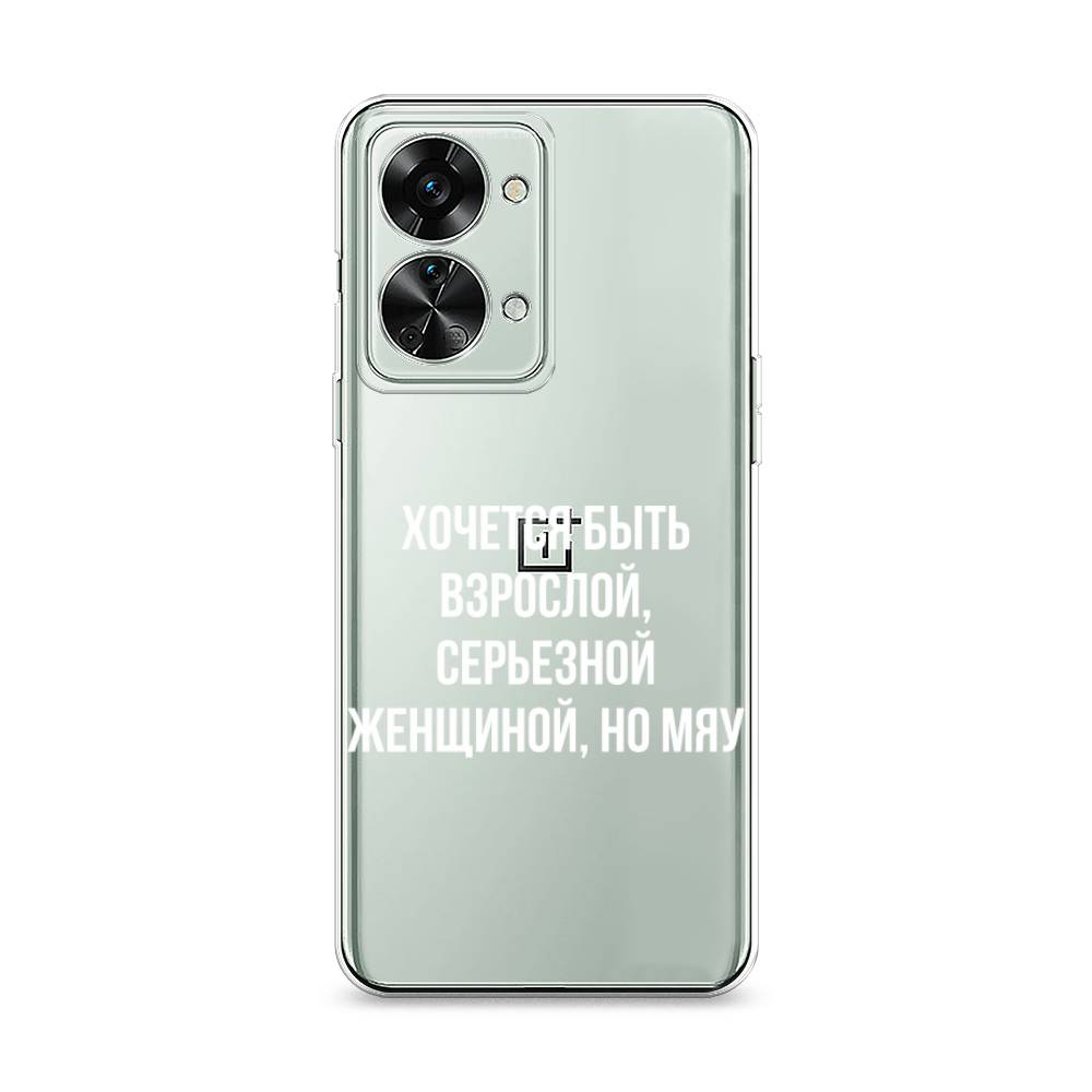 

Чехол Awog на OnePlus Nord 2T / ВанПлас Норд 2T "Серьезная женщина", Разноцветный, 153250-6