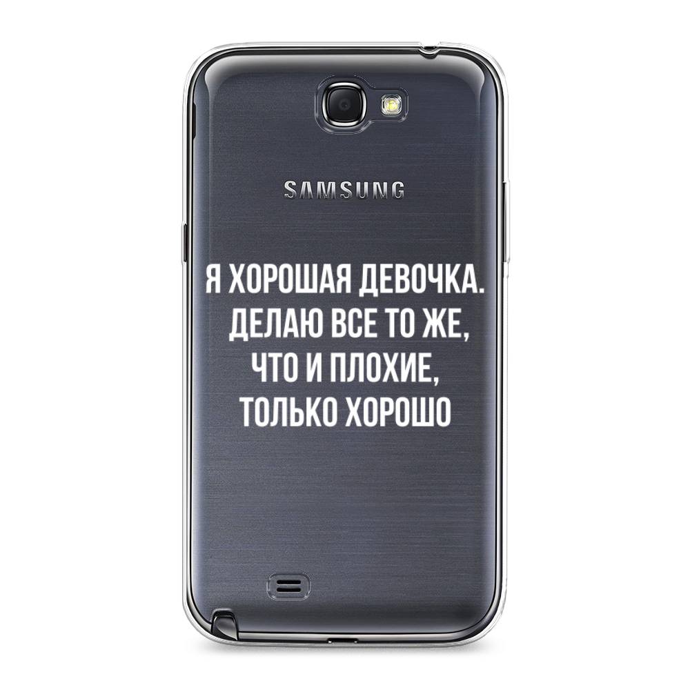 

Чехол на Samsung Galaxy Note 2 "Хорошая девочка", Серебристый, 23250-6