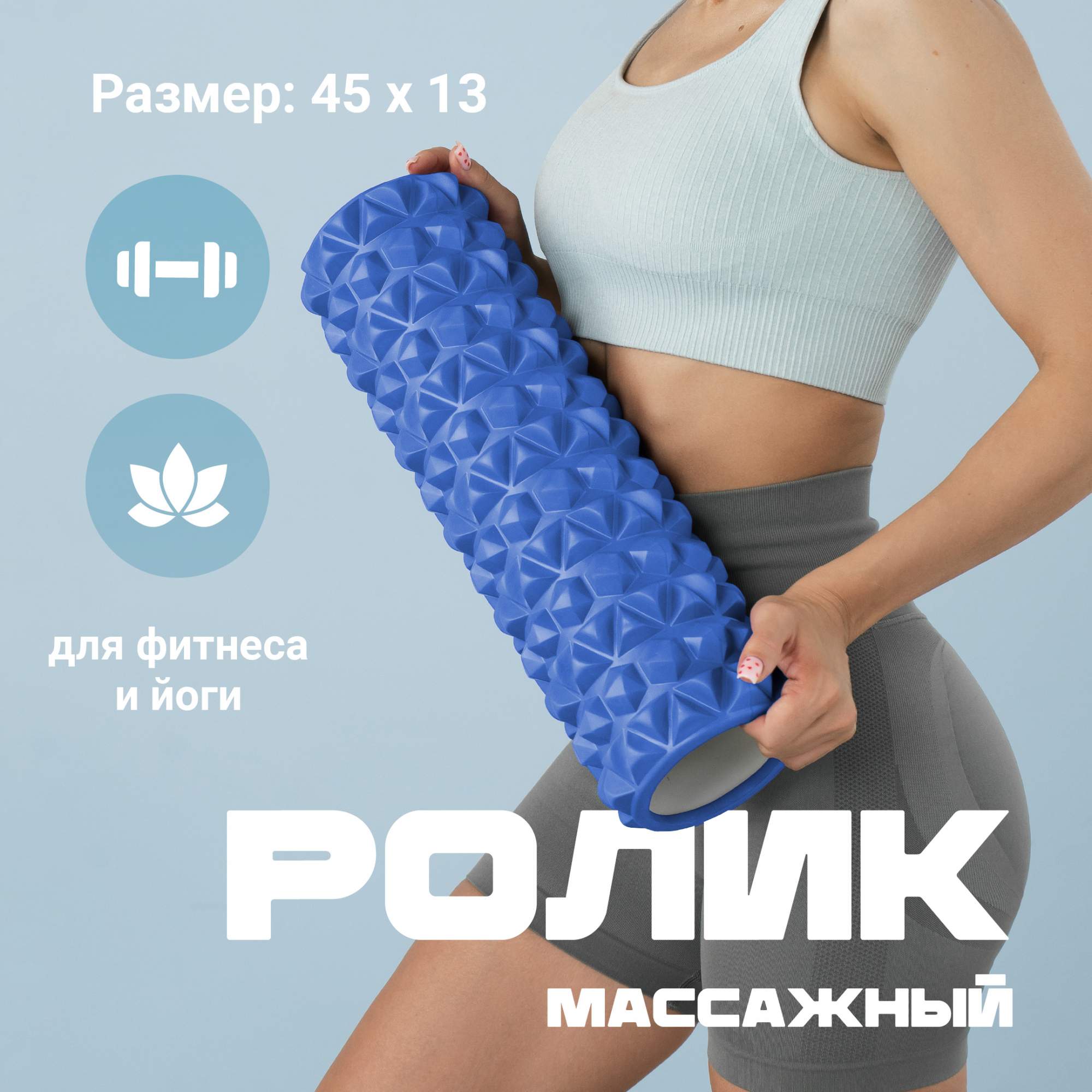 Ролик для йоги и пилатеса Shark Fit 45х13 см голубой