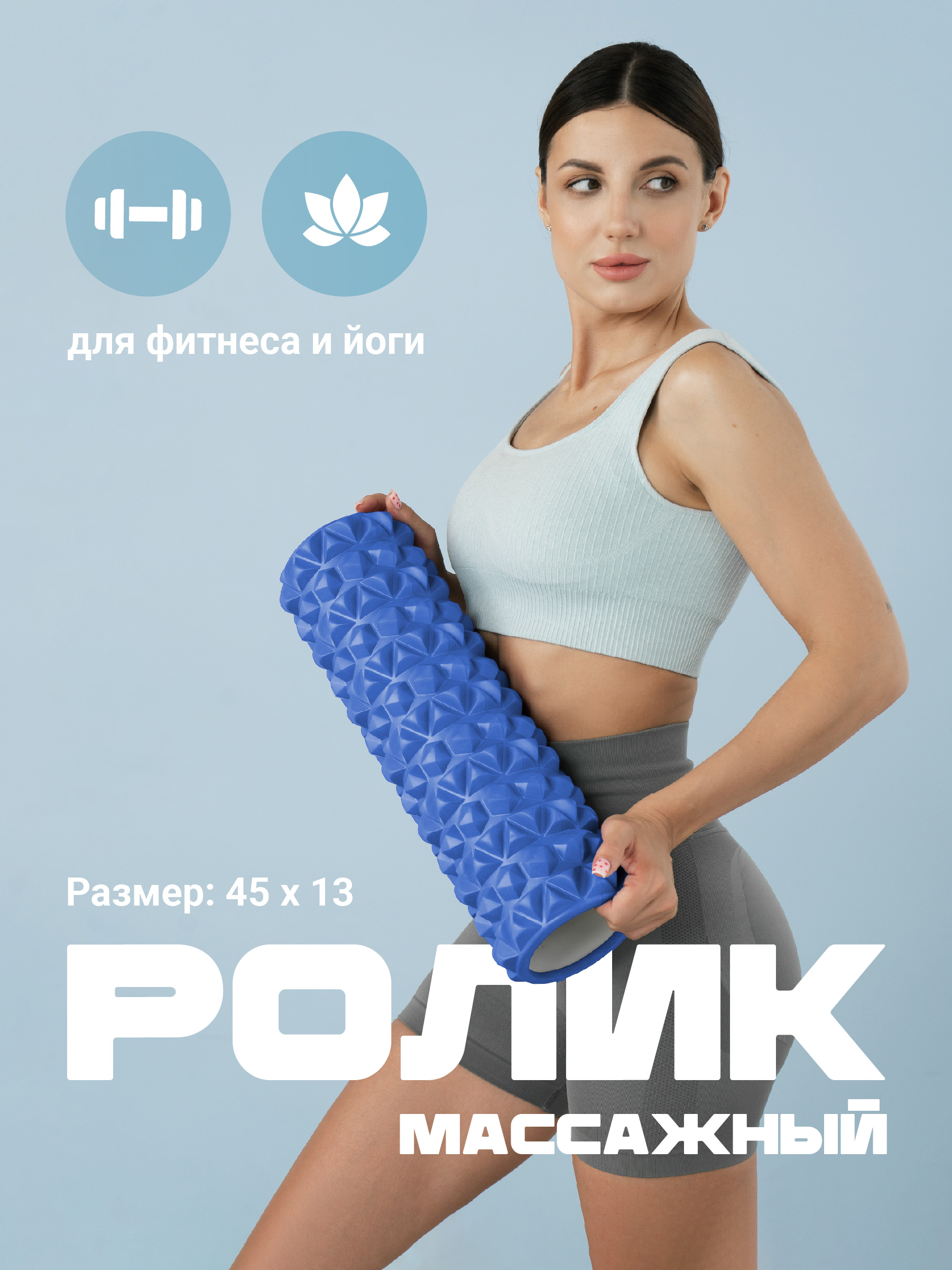Ролик для йоги и пилатеса Shark Fit 45 см голубой