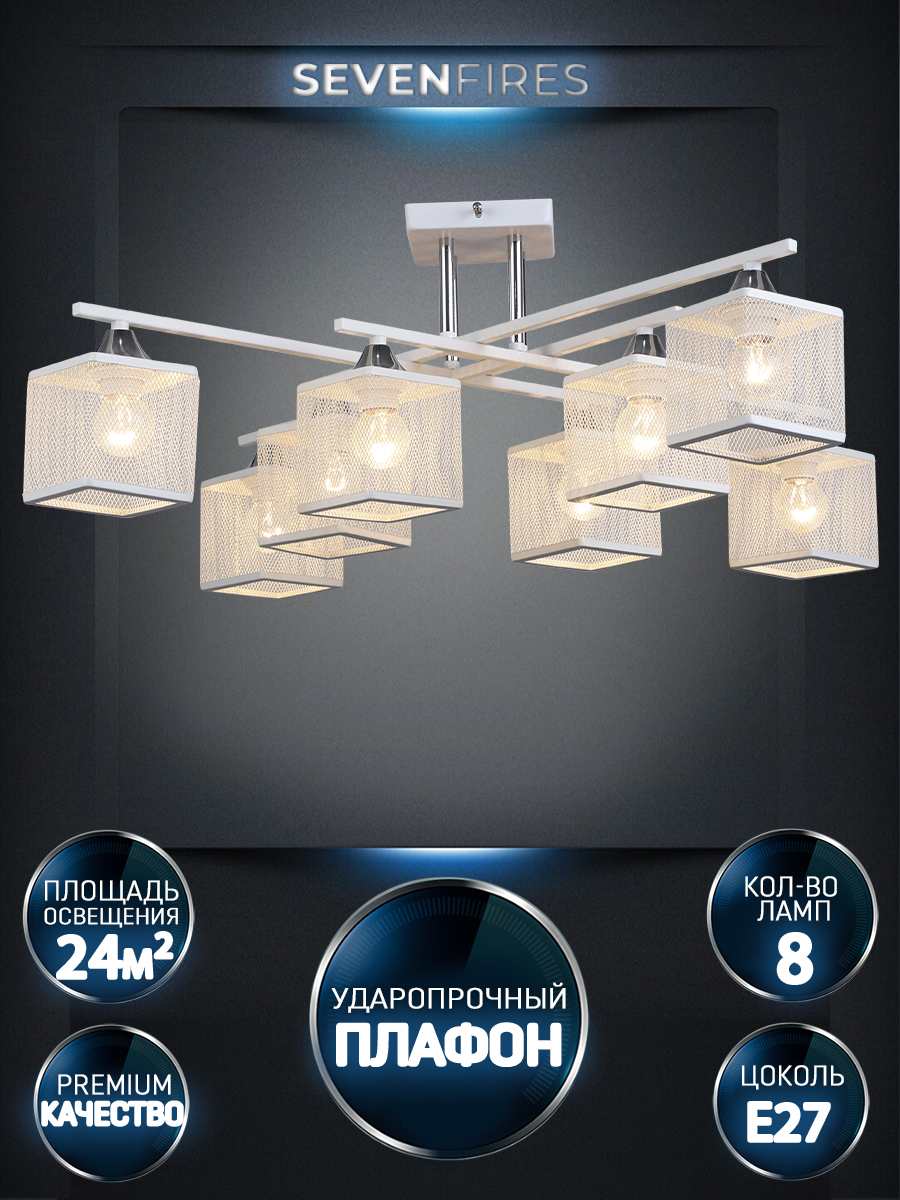 

Люстра Seven Fires SILDZH WD3638/8C-WT-CR-WT, SILDZH