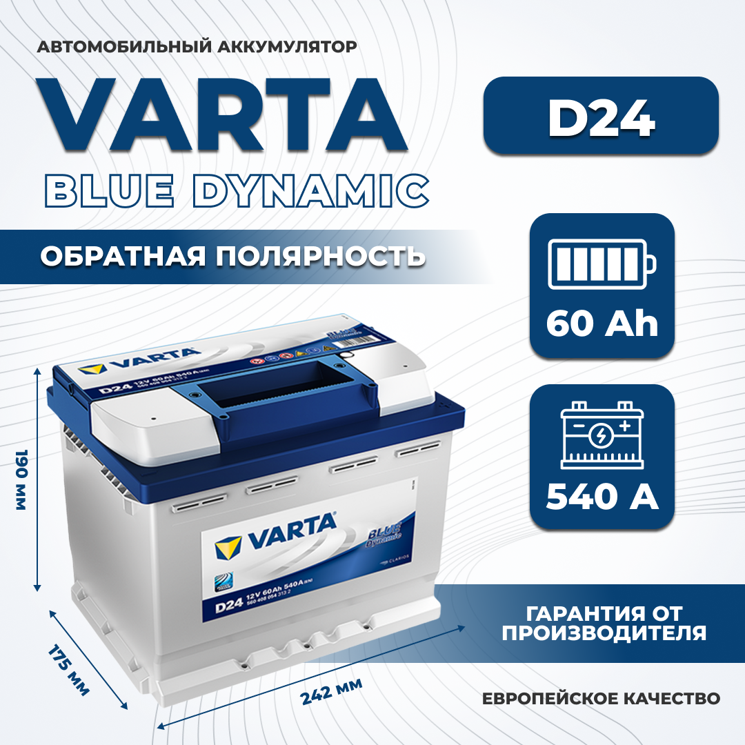 Купить Аккумулятор Varta Blue D24