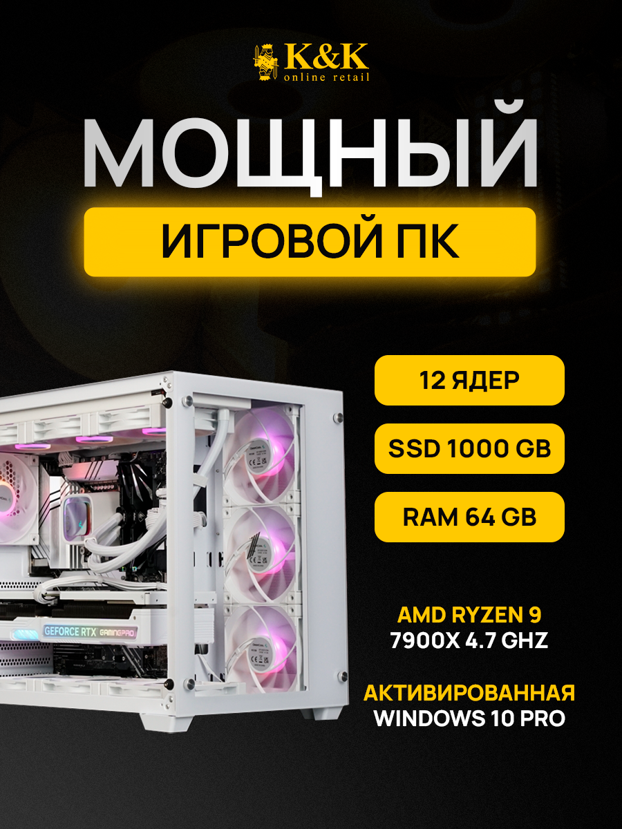 

Системный блок K&K Ryzen 9 7900X/RTX 4080 Super 16Gb/64Gb/1Tb SSD, Ryzen 9 7900X/RTX 4080 Super 16Gb