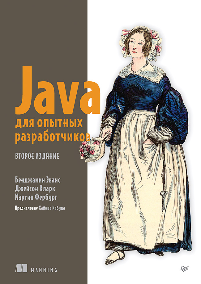 

Java для опытных разработчиков 2 издание