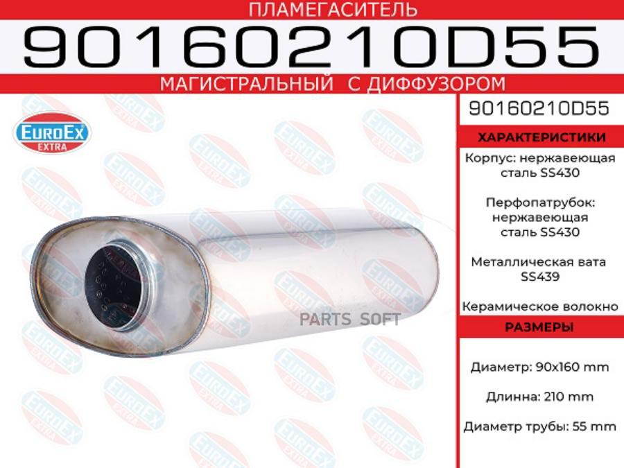 

Пламегаситель Магистральный Овал. С Диф. 90X160X210 Нерж. (Диаметр Трубы 55Мм, Общая Длина