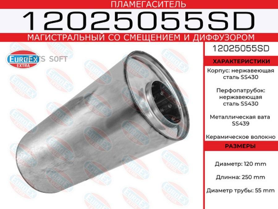

Пламегаситель Магистральный Со Смещен. И Диф. 120X250X55 Нерж. (Диаметр Трубы 55Мм, Общая