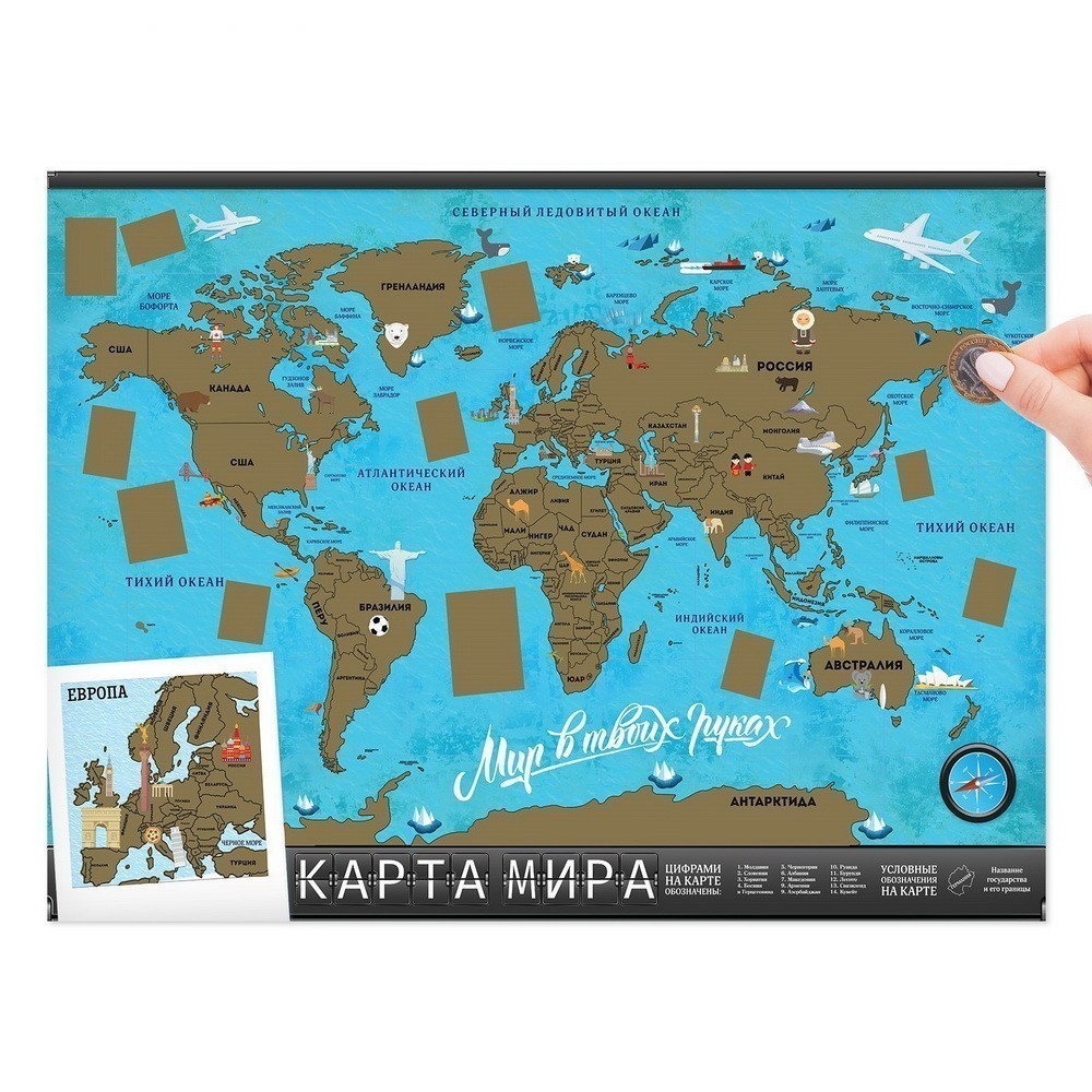 

Карта мира со скретч-слоем - Мир в твоих руках