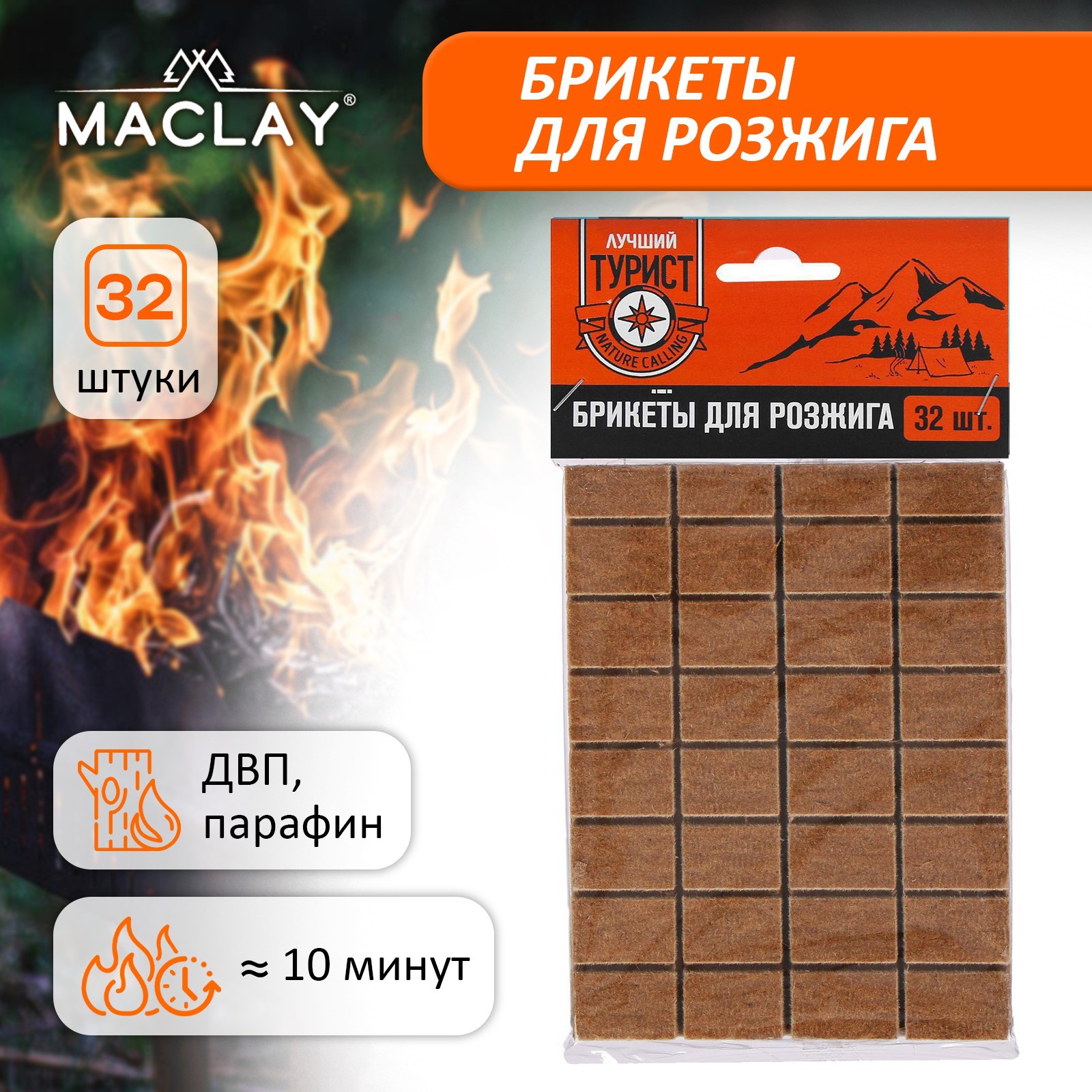 Брикеты для розжига Maclay  5073001_1 32 шт