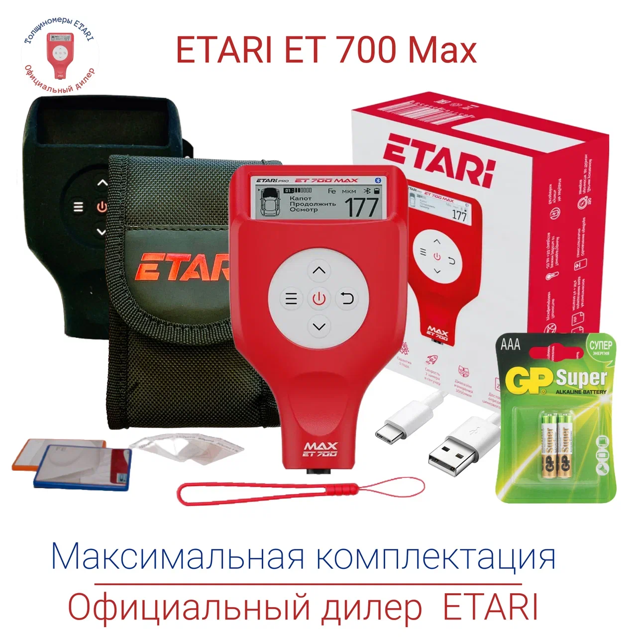 Толщиномер ETARI ET 700 Max максимальная комплектация