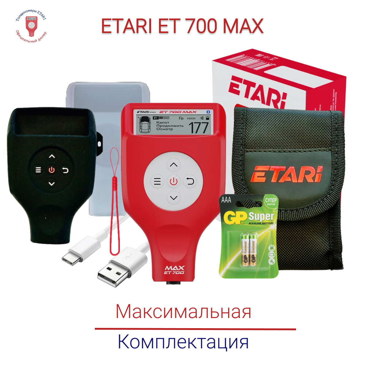 Толщиномер ETARI ET 700 Max максимальная комплектация