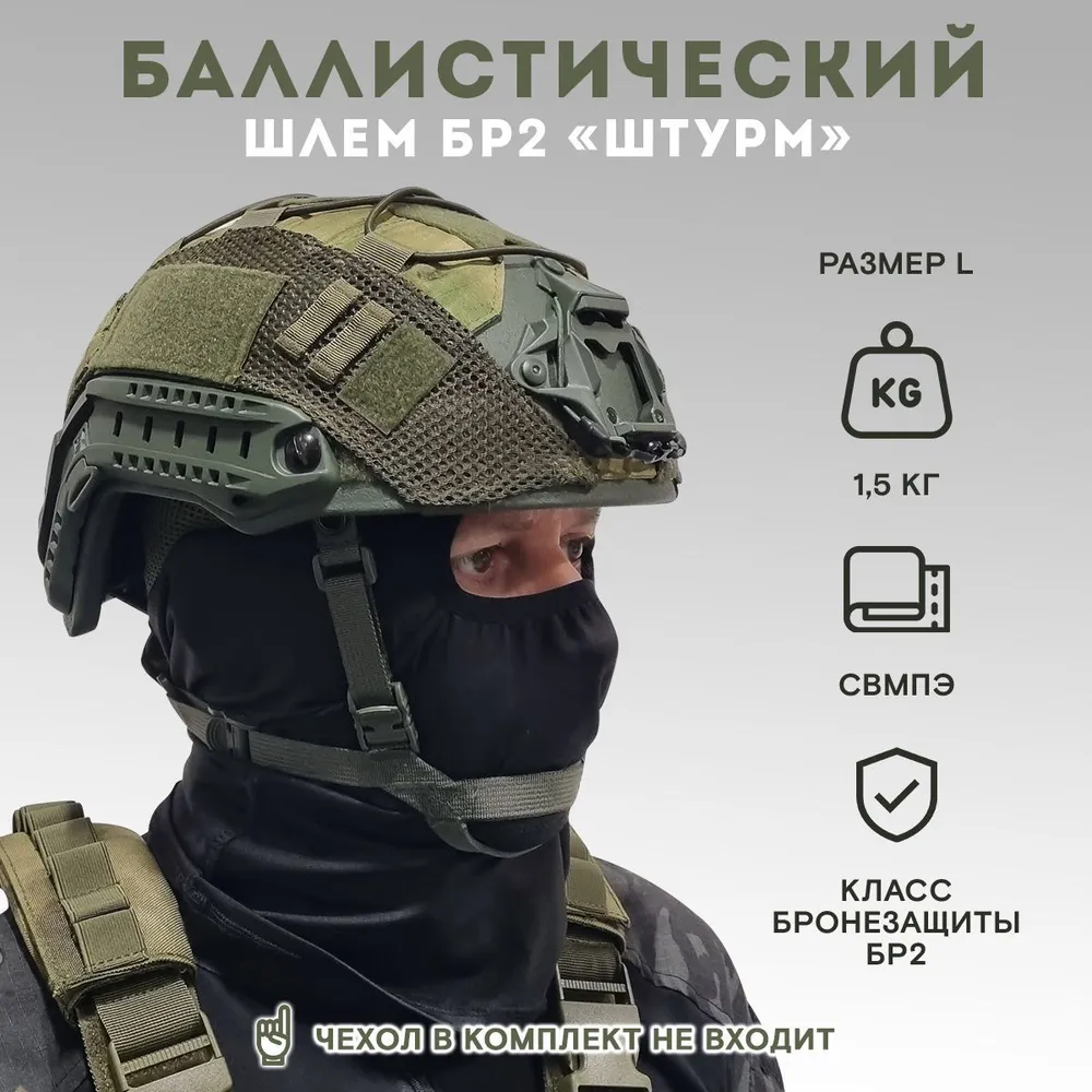 

Шлем тактический военный Taktikx Штурм Бр2, р-р L, Зеленый, олива