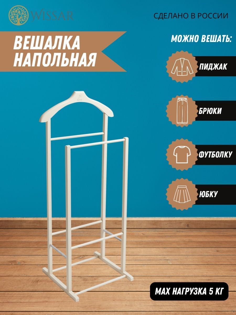 

Вешалка Wissar Single слоновая кость, Single