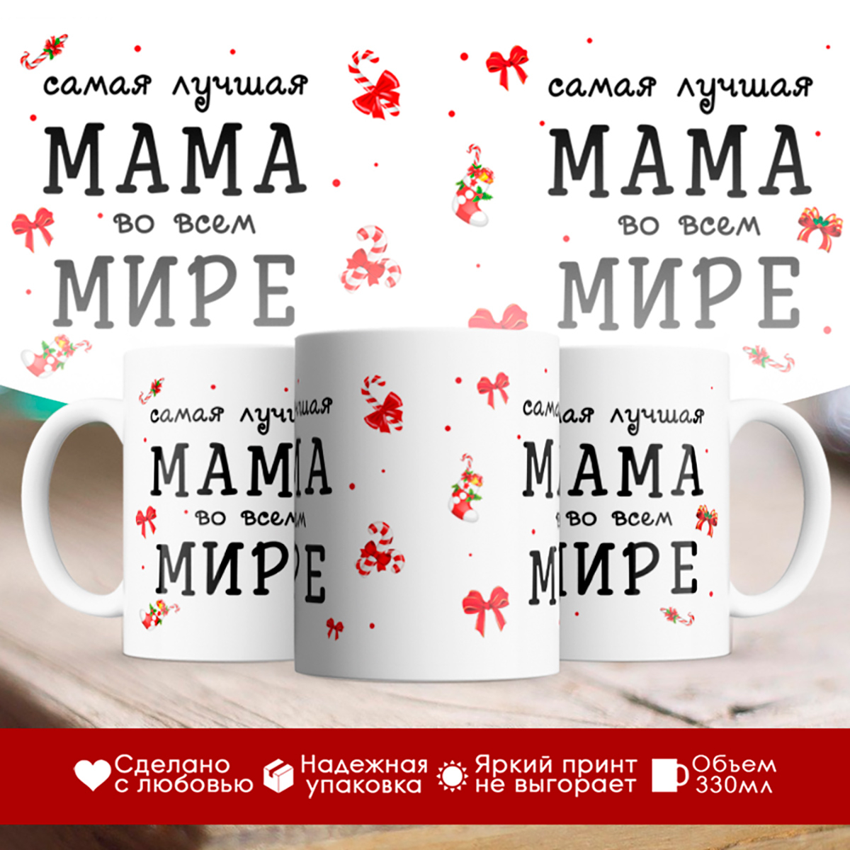 

Кружка Самая лучшая мама во всем мире
